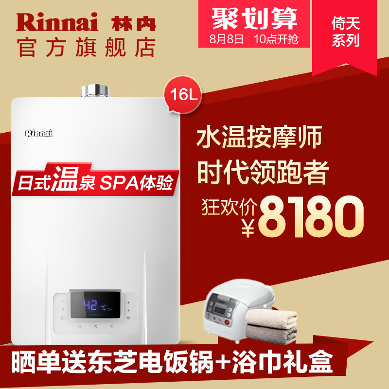 rinnai/����16��ȼ����ˮ��jsq3166f
