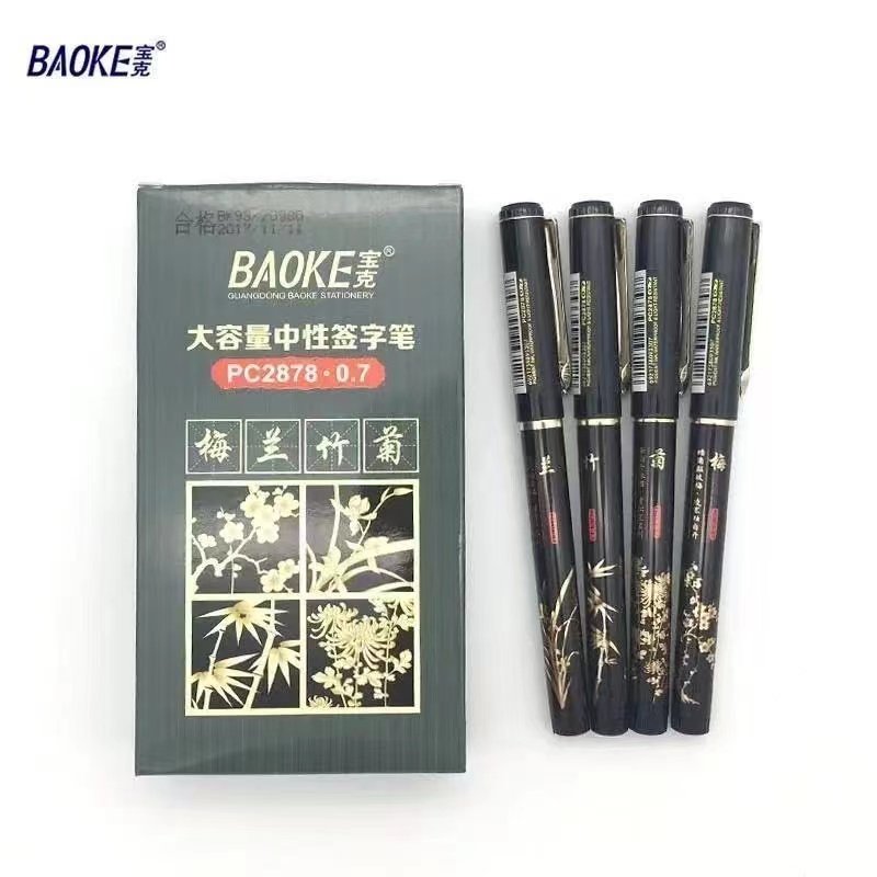 包邮宝克PC2878大容量中性笔梅兰竹菊四君子水笔0.7mm商务签字笔评价