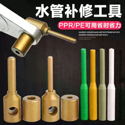 PPR water pipe repair tool PE leak repair hole hot melt welding die long repair die repair rod glue rod