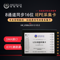 Hengkai USB6203 IEPE8 channel synchronous 200K acquisition card 4mA excitation source AC DC coupling 16IO