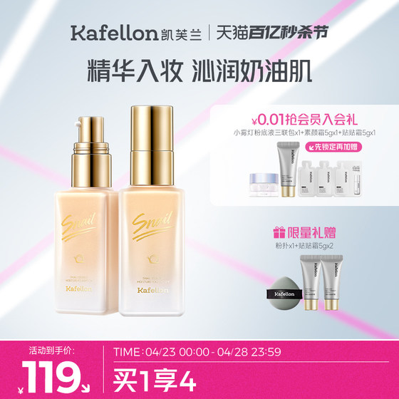 Kevlan Snail Liquid Foundation Concealer Moisturizing Long-lasting Oil Control Nourishing Skin Type Cream Muscle Dry Skin Student Parity