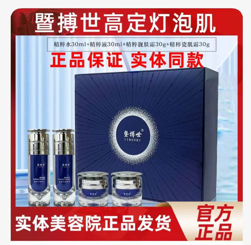 Jibo Shi Bulb Muscle Travel Set 8g Formal Suit Anti-Aging Anti-Wrinkle Kit Energy Water Bulb Muscle Set