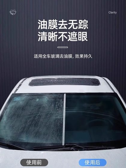汽车油膜清洁剂车窗去除前挡风玻璃喷雾强力除防雾泡沫油膜清洗剂
