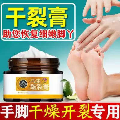 Crack feet, chapped frostbite, hand, foot peeling, cracking, mouth horse oil cream, anti-cracking, dry heel, dry crack repair cream