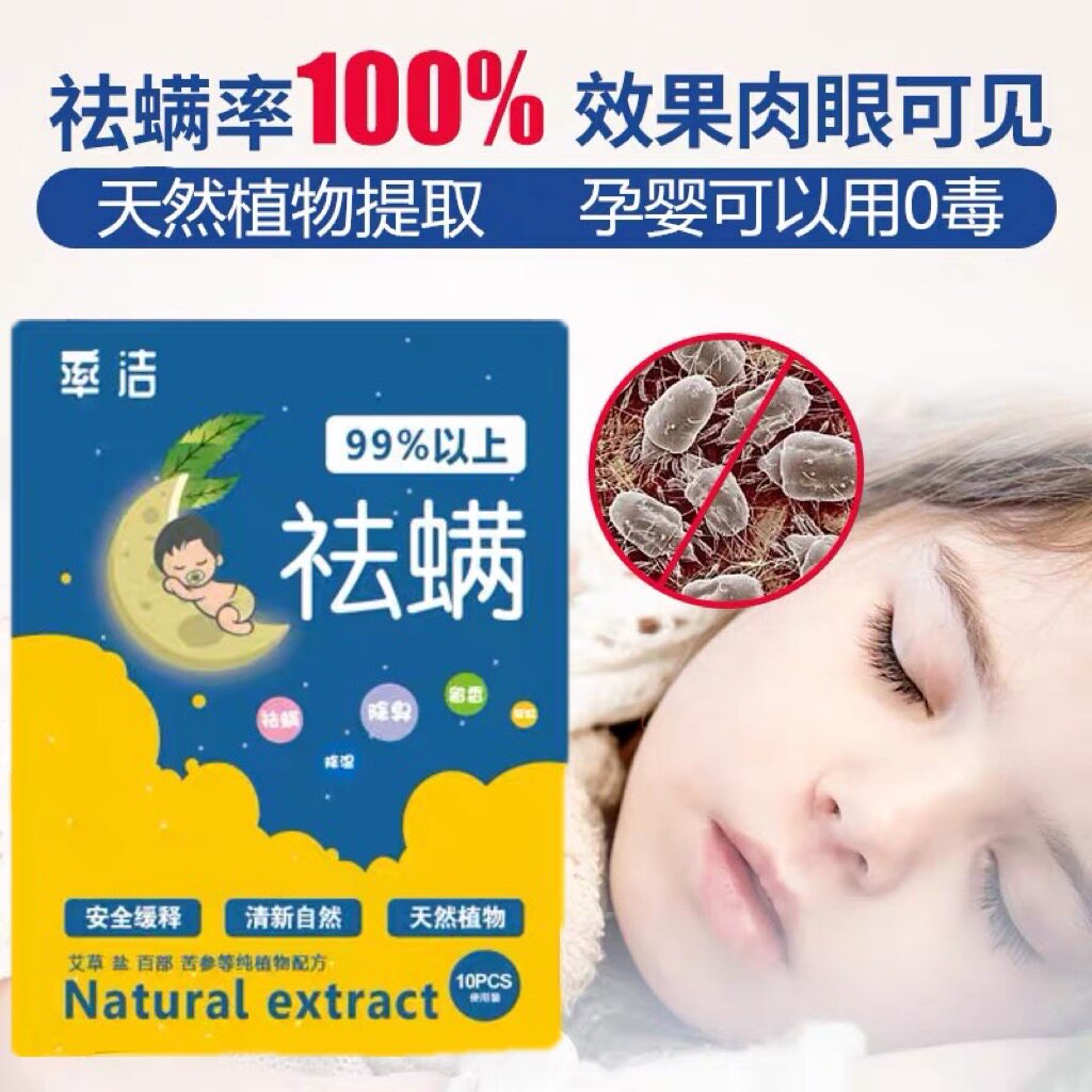 In addition to mites bunk bed with natural de-mite mythological kits for removing mites from mites and mite-coated Chinese herbal mite lites for household
