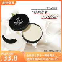 3ce lard ointment invisible pore-covering primer stick makeup front milk concealer primer isolation oil-control base makeup wet microdermabrasion