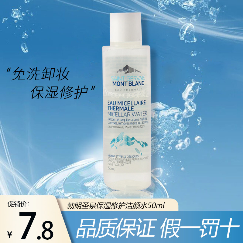 Blanc Holy Spring Moisturizing Repair Cleansing Water 50ml Makeup Remover Eye, Lip and Face Three-in-One Gentle Soothing Skin Care Cleansing