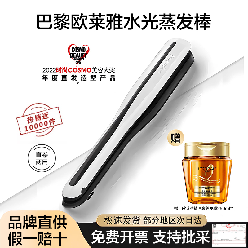 L'Oreal Pro Water-Glow Evaporation Steam Hair Straightener and Curling Iron with Constant Temperature, Anti-Scald, Negative Ions, and Hair-Friendly Features