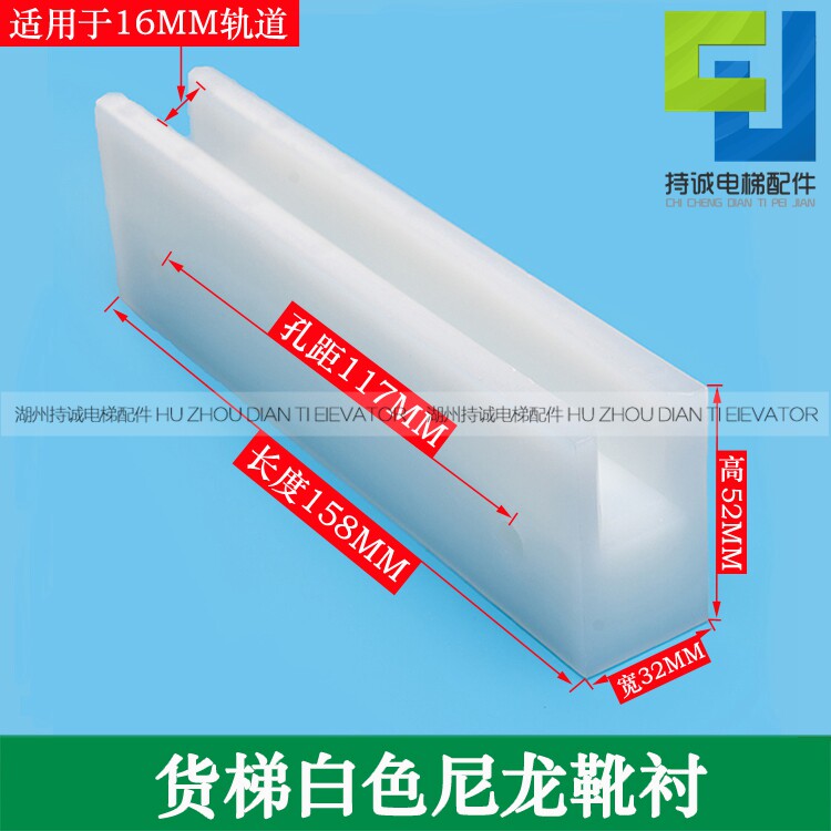 Suitable for Mitsubishi Xizi Otis Thyssen elevator car guide boots freight elevator white nylon 158 boot lining