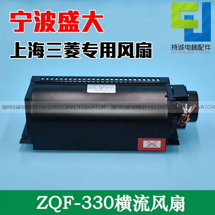 Mitsubishi elevator car roof fan ZQF330 200 cross flow fan QF-300 Ningbo Grand ventilation fan