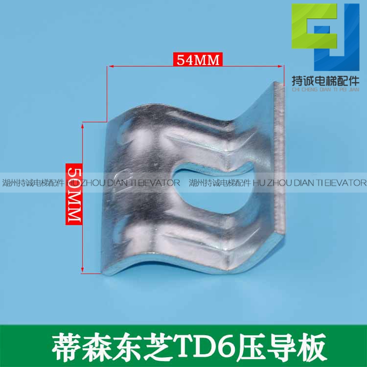 Tyson Toshiba Xundavia Force elevator Heavy Rail Pressure Guide Plate TD65 Suborbital Press Code Original Fitting Accessories