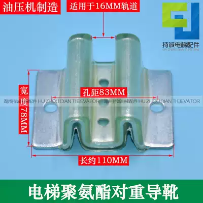 Mitsubishi Otis Yongda elevator counterweight guide shoe sub-rail W M hollow rail boot head boot lining original accessories