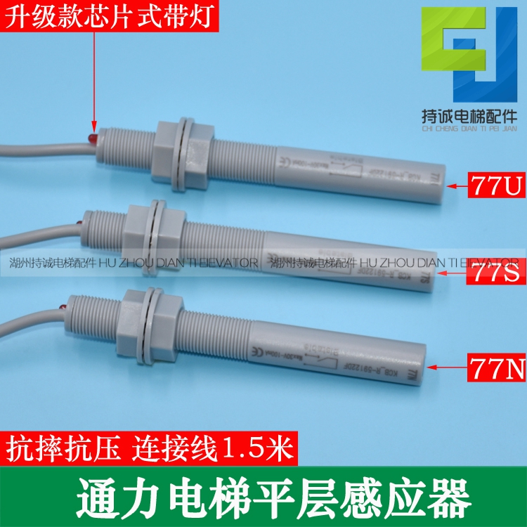 KONE elevator flat level sensor optical electromagnetic switch 61N 61U 30 77S 77U 77N smoke rod accessories