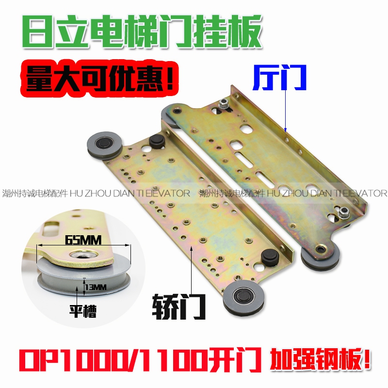Hitachi elevator floor door hanging plate 1000 1100 door car door pulley assembly 65 hall door hanging wheel original accessories