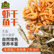Tortoise food tortoise fish dried dried shrimp water tortoise food feed semi-water tortoise feed baked fresh water fish dried dried shrimp