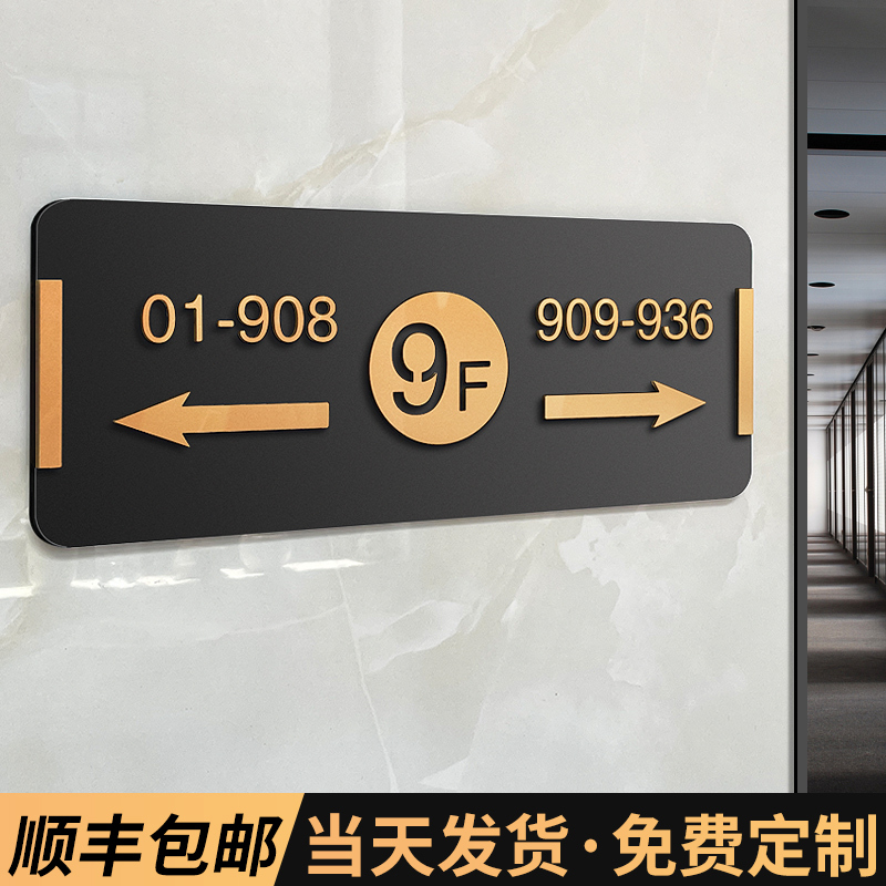 High-End Floor Number Signs, Acrylic Floor Signs, Creative Digital Index Signs, Residential Building Door Number Signs, Hotel, Guesthouse, Office Building, Homestay Corridor Guide Signs