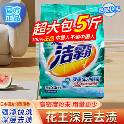 Hua Pao Jieba Laundry Powder 2.5kg5 pounds of baggage deep effects without phosphorus, cleaning clothing bed sheet home laundry powder