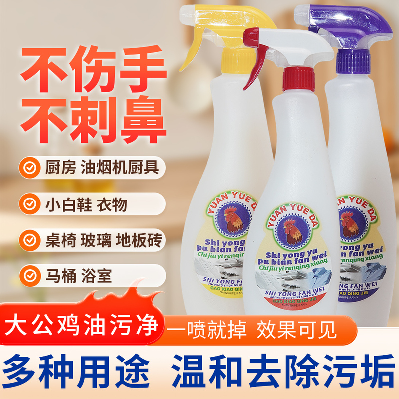 Yuan Yu Da Big Rooster Oil Stain Remover 625ml Cleaner for White Shoes, Kitchen Wall Tiles, Floor, Multi-Purpose Oil Stain Spray Yuan Yu Da Big Rooster Oil Stain Remover 625ml Cleaner for White Shoes, Kitchen Wall Tiles, Floor, Multi-Purpose Oil Stain Spray