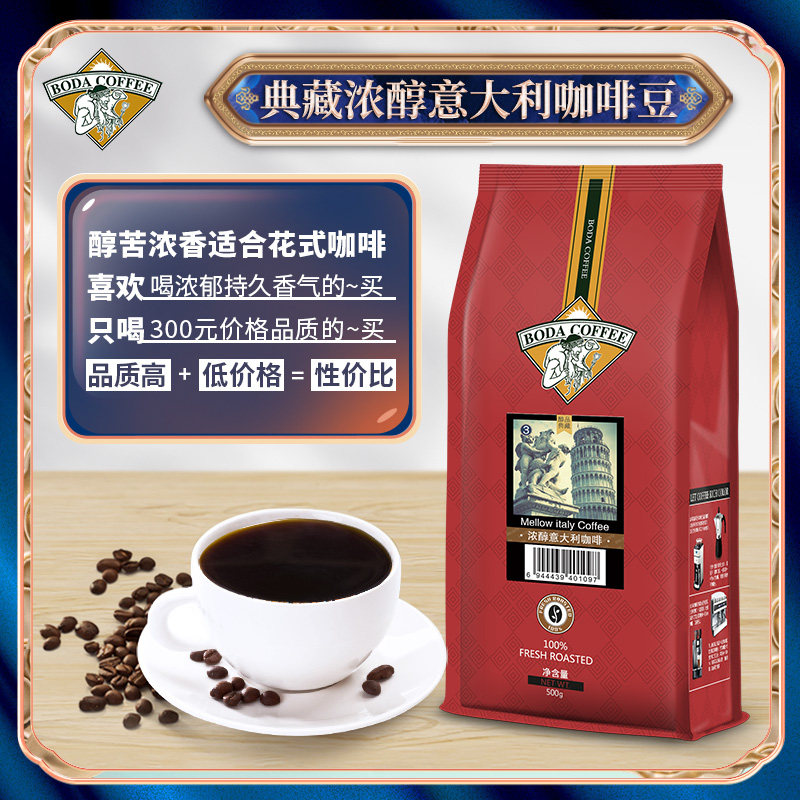 Boda Italian espresso deep roasting can grind pure black coffee powder 500g bag