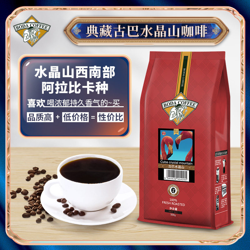 Boda Cuban Coffee Bean Fresh Baking Crystal Mountain Arabica Bean Can Grind Pure Black Coffee Powder 500g-Taobao