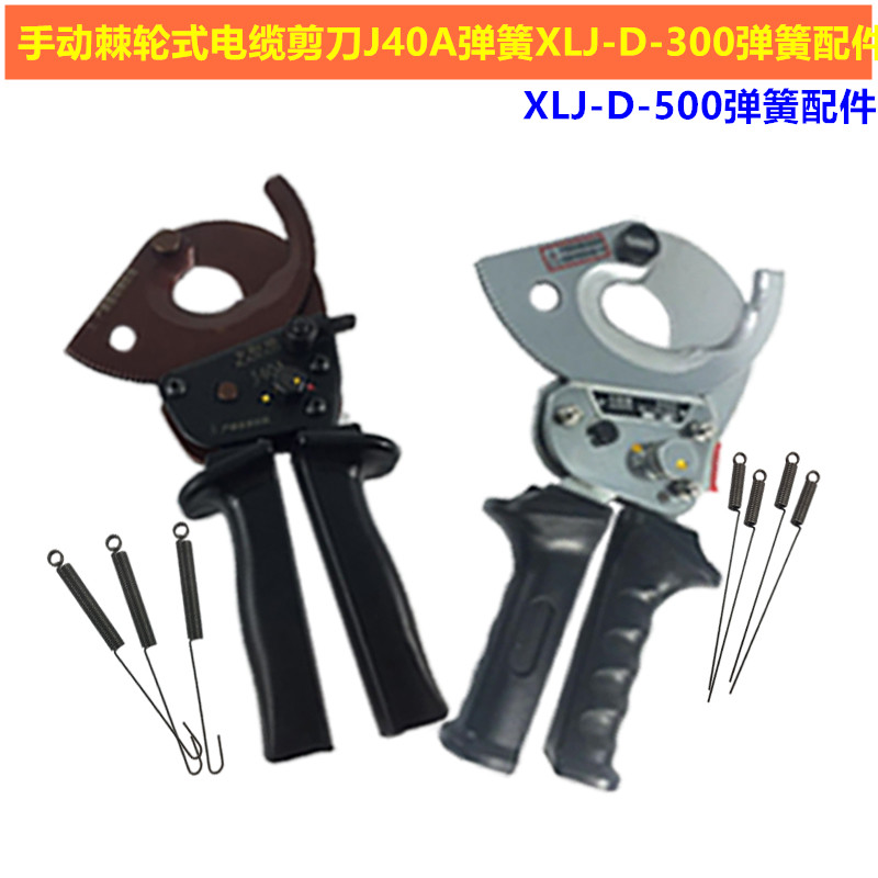 Cable cutting wire clamp cable clamp cable scissor spring accessories J40A XLJ-D-300 XLJ-D-500