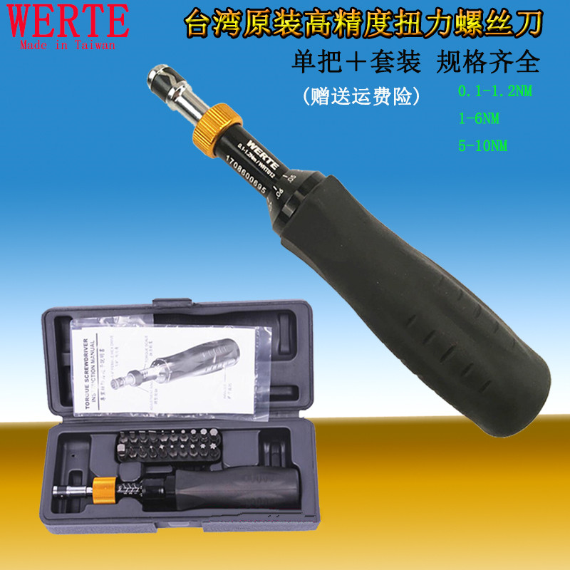 Taiwan WERTE idling torque screwdriver Imported torque screwdriver Torque torque preset adjustable wrench