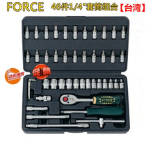 Taiwan FORCE imported 46 pieces of combination tool sleeve car auto repair set set hexagon socket socket batch head screw