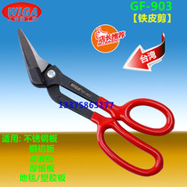  Taiwan WIGA imported industrial grade iron scissors color steel tile scissors thin iron plate stainless steel scissors steel strip scissors unpacking scissors