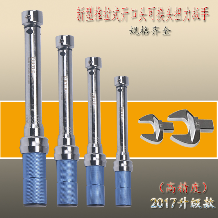 Pull-type preset type adjustable opening torque wrench kg wrench torque wrench with exchangeable head torque wrench