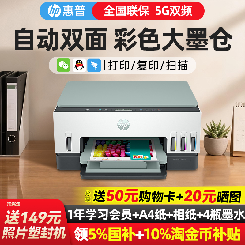 Hp Tank672 Automatic Double-Sided Printer Ink Tank Continuous Supply Color Copy Scanning All-In-One Machine for Home Use Small Size Can Be Connected to Mobile Phone Wireless Student Homework Office Dedicated 599 Hp Tank672 Automatic Double-Sided Printer Ink Tank Continuous Supply Color Copy Scanning All-In-One Machine for Home Use Small Size Can Be Connected to Mobile Phone Wireless Student Homework Office Dedicated 599