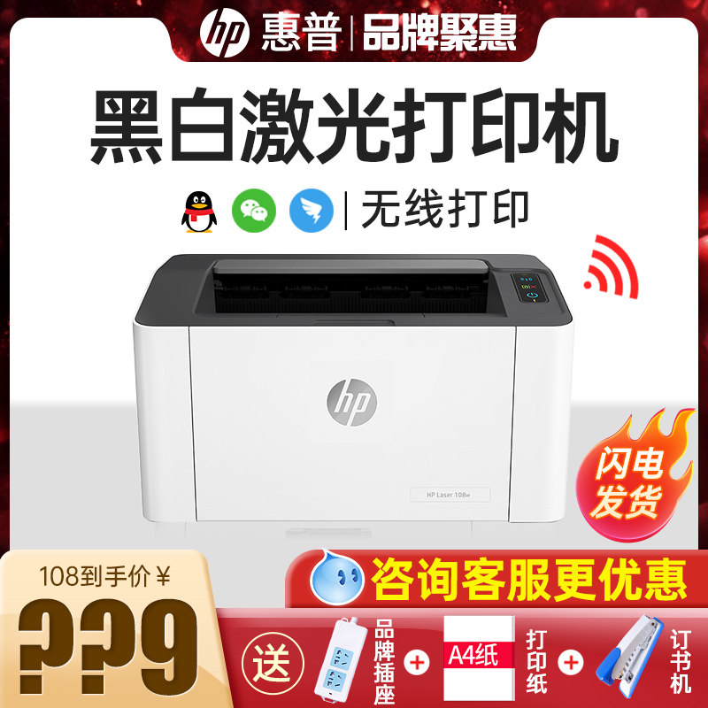 HP 208dw black and white laser printer wireless wifi network can connect mobile phone office home small 108w 108a student a4 homework excellent hp1108 110