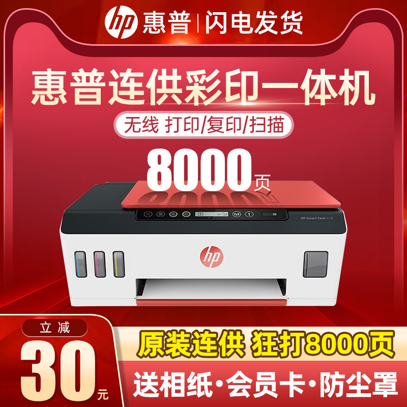 hp HP tank519 printer copy scanner color original even for printing home student small office wireless wifi photos A4 inkjet multifunctional ink cartridge printing 510