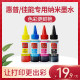 尚立方专用纳米墨水适用佳能/惠普 原装连供黑色彩色墨水添加 惠普 2332/2723/2721/1212 /2729等喷墨打印机