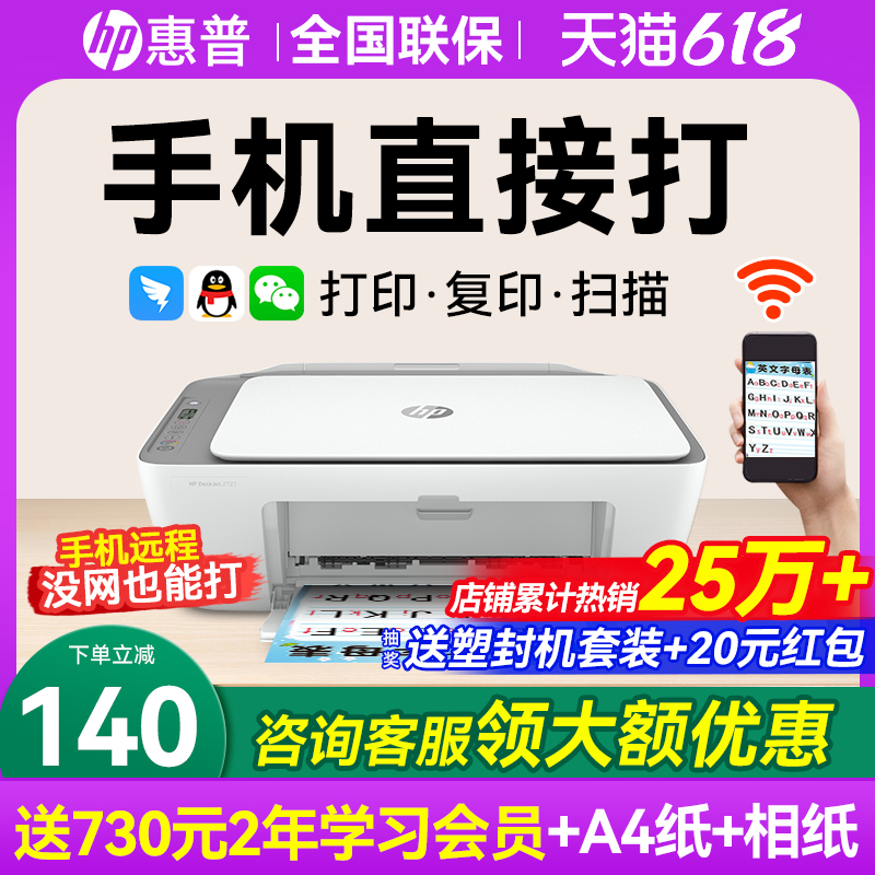 HP HP 2721 カラープリンター 家庭用 小規模学生向け 宿題用 コピースキャン オールインワンマシン 携帯電話に接続可能 ワイヤレス Wi-Fi リモート インクジェット 写真 A4用紙 ホームオフィス専用 1212