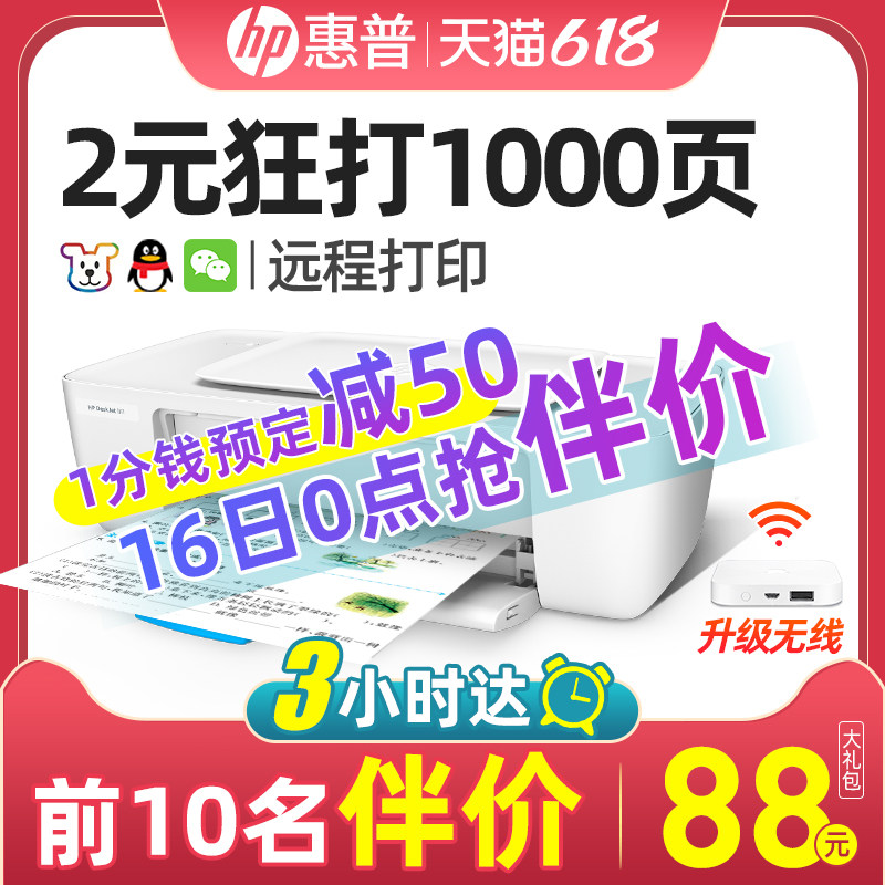 HP 1112 color inkjet printer home student photo small mini copy black and white A4 paper office portable dormitory home can be connected to mobile phone A4 wireless WiFi job fans