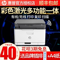 HP HP M178NW/179FNW Цветный лазерный принтер A4 Сканирование бумажной копии ВСЕ -ВСЕГДА ОФИСКА