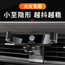 Volkswagen New Zhong-fu PLUS Mayten Passat Bao to dedicate car navigation clamper car mobile phone bracket