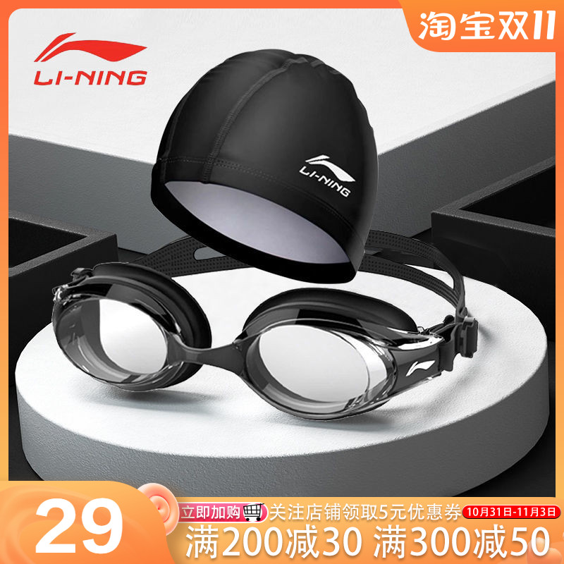 Li Ning swimming goggles waterproof and anti-fog HD men's and women's children's swimming glasses large-frame swimming goggles professional swimming equipment