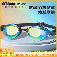 Tabata Covert Goggles Японские коренные плавающие зеркало мужчины и женщины, водонепроницаемые и туман без герметизации кругов