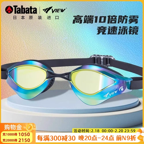 Tabata Covert Goggles Японские коренные плавающие зеркало мужчины и женщины, водонепроницаемые и туман без герметизации кругов
