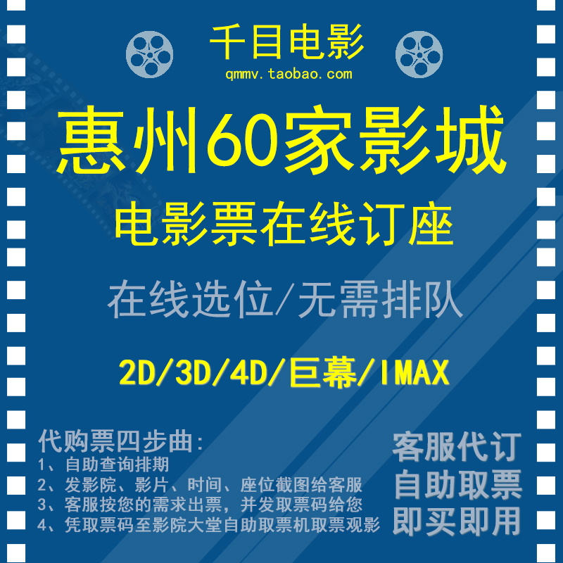 Huizhou General Film Ticket Orange Tianjiawan Wanda Jia Zhai Industry One Chau Huayi Firm Jinyi Earth Movie City