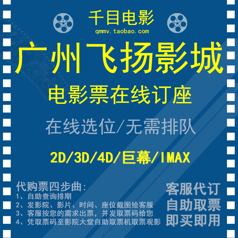 Guangzhou Feiyang Cinema Universal Movie Ticket Grandview Tianhe City Beijing Road Jie Deng Lefeng Plaza Autoland Store