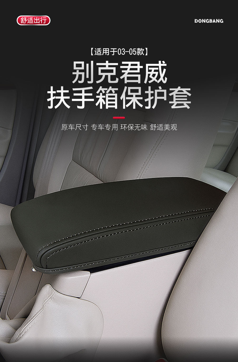 набор автоаксессуаров 适用于03-05老款别克君威中控扶手箱套手扶箱皮套内饰改装翻新