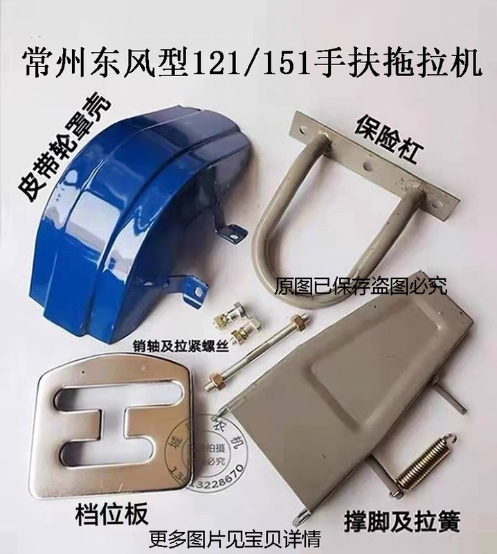 Changzhou Dongfeng Type Hand-Held Tractor Pulley Cover, Support Leg, Bumper, Gear Plate, Pin Shaft, Tensioning Screw