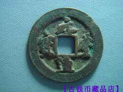 Northern Song Dynasty Xiaoping Yuanfeng Tongbao good version genuine book copper coin copper coin full product copper antique ancient coin fidelity collection coin