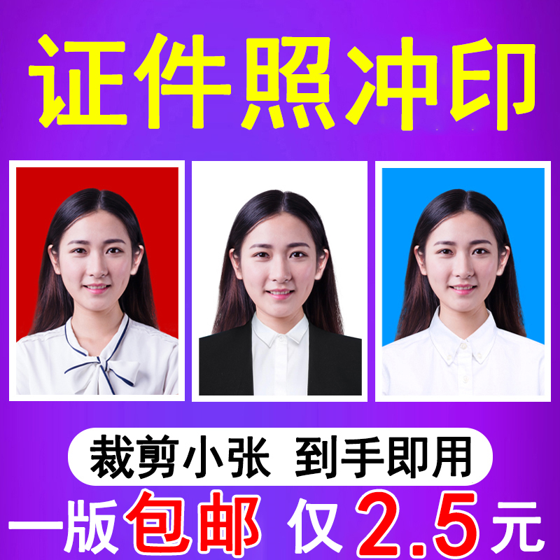 Xiamen ID photo printing rinse for background color wash photo stickers 1 inch 2 inch 1 inch 2 inch Wedding photo visa