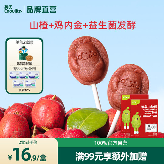 Ying's Fresh Fruit Hawthorn Sticks Barras de frutas sin azúcar blanco añadido para bebés Alimentos para bebés Alimentos complementarios Snacks para niños Yi Xiaokou