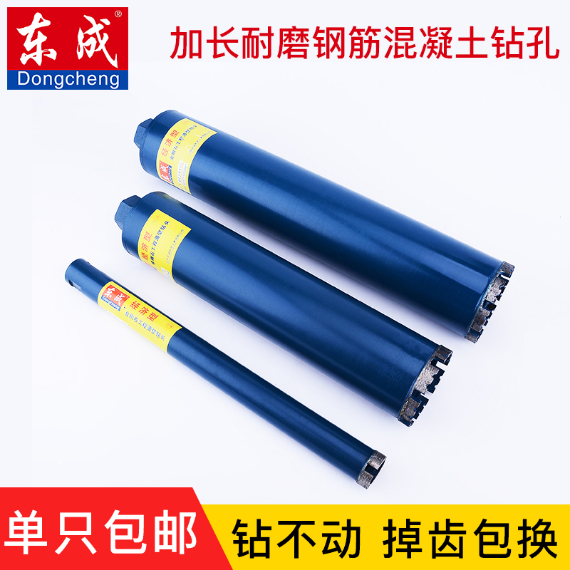 Dongcheng diamond drilling rig Reinforced concrete drilling rig Wall air conditioning drilling hood extended drill bit