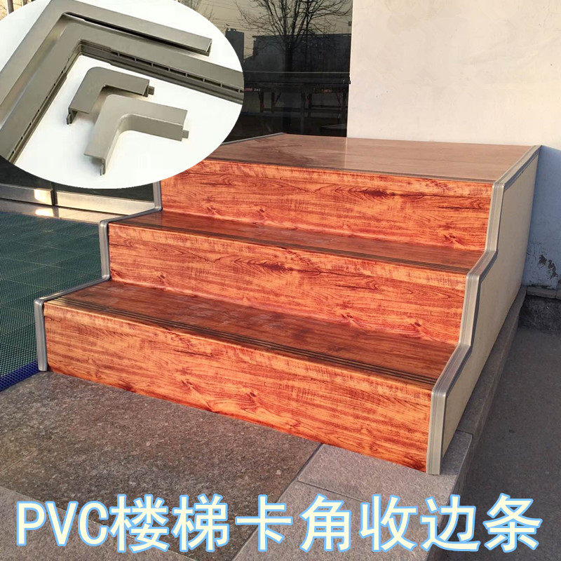 Stair side buckle angle PVC Stair edging strip Anti-slip strip Kindergarten Stair stepping bag angle pressure strip Edge strip