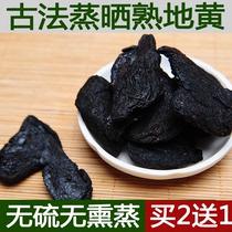 (Buy 2 get 1) Authentic ancient method nine steamed nine dried Rehmannia slices 250g Chinese herbal medicine Henan Jiaozuo